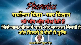 स्वर विज्ञान ,सर्वश्रेष्ठ विद्या | Phonetics screenshot 5