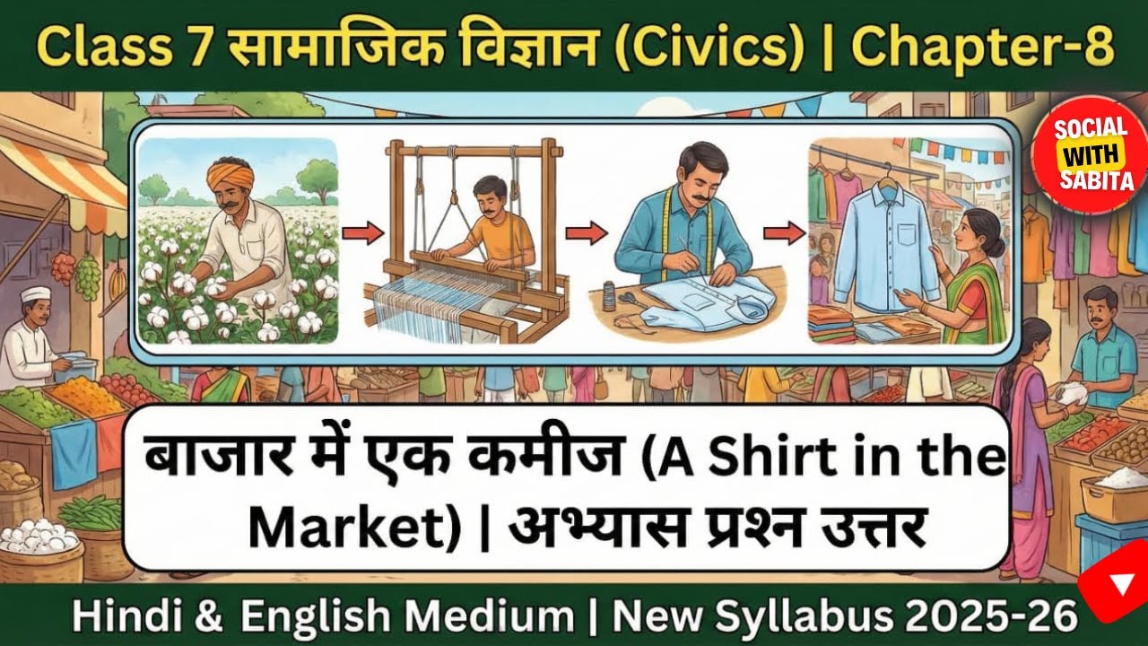 Class 7 Civics Chapter 8 बाजार में एक कमीज Question answer/A Shirt in the Market Hindi & English med