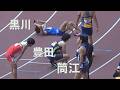 決勝 男子400mH ゴールデングランプリ陸上2026