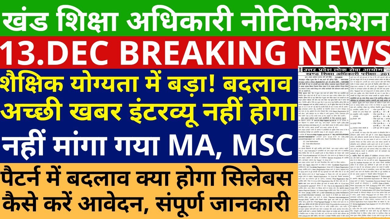 BEO Vacancy in Up 2019 BEO Exam Syllabus खंड शिक्षा अधिकारी