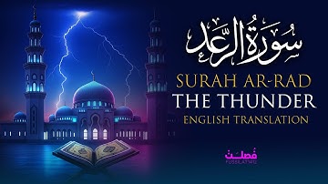 سورة الرعد - مشاري العفاسي | THE THUNDER MISHARY RASHID ENGLISH SUB