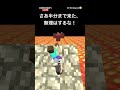 ゴールするまで息を止めよう！無理はしないでね！登録してくれたら嬉しい！ #minecraft #shorts