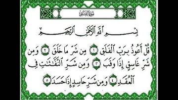 سورة الفلق القاريء محمد ياسين