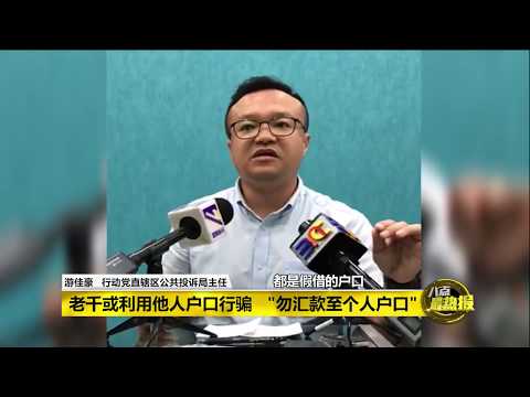 Prime Talk 八点最热报 09/01/2019 - 老千横行！30人网上买二手车被骗5万令吉
