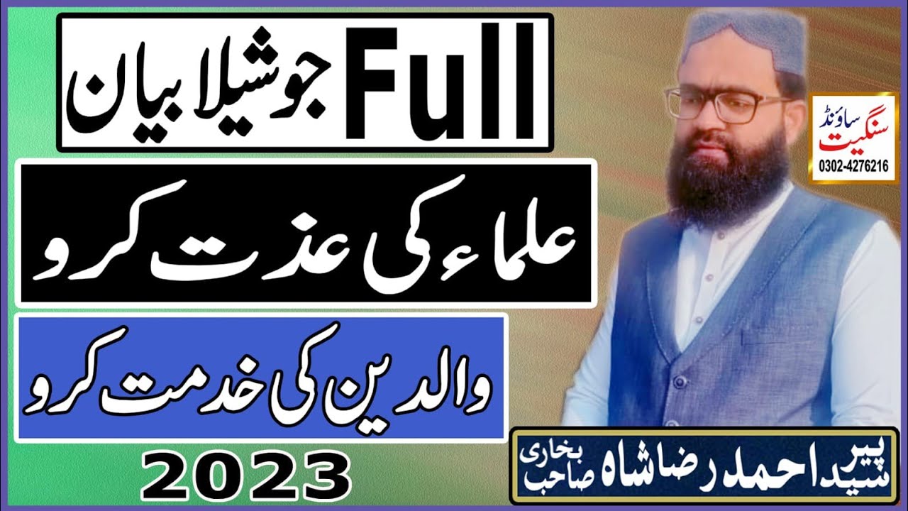Peer Syed Ahmad Raza Shah Sahib Bukhari - YouTube