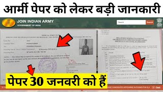 आर्मी पेपर को लेकर बड़ी खुशखबरी | army exam new date | army exam 30 january 2022