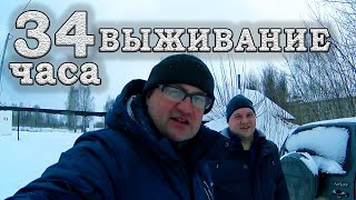 Выживание 34 часа (тизер). Холодная ночевка в палатке. Эксперимент по обогреву палатки.