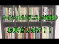 ピアニストの楽譜棚の中身を紹介します！！