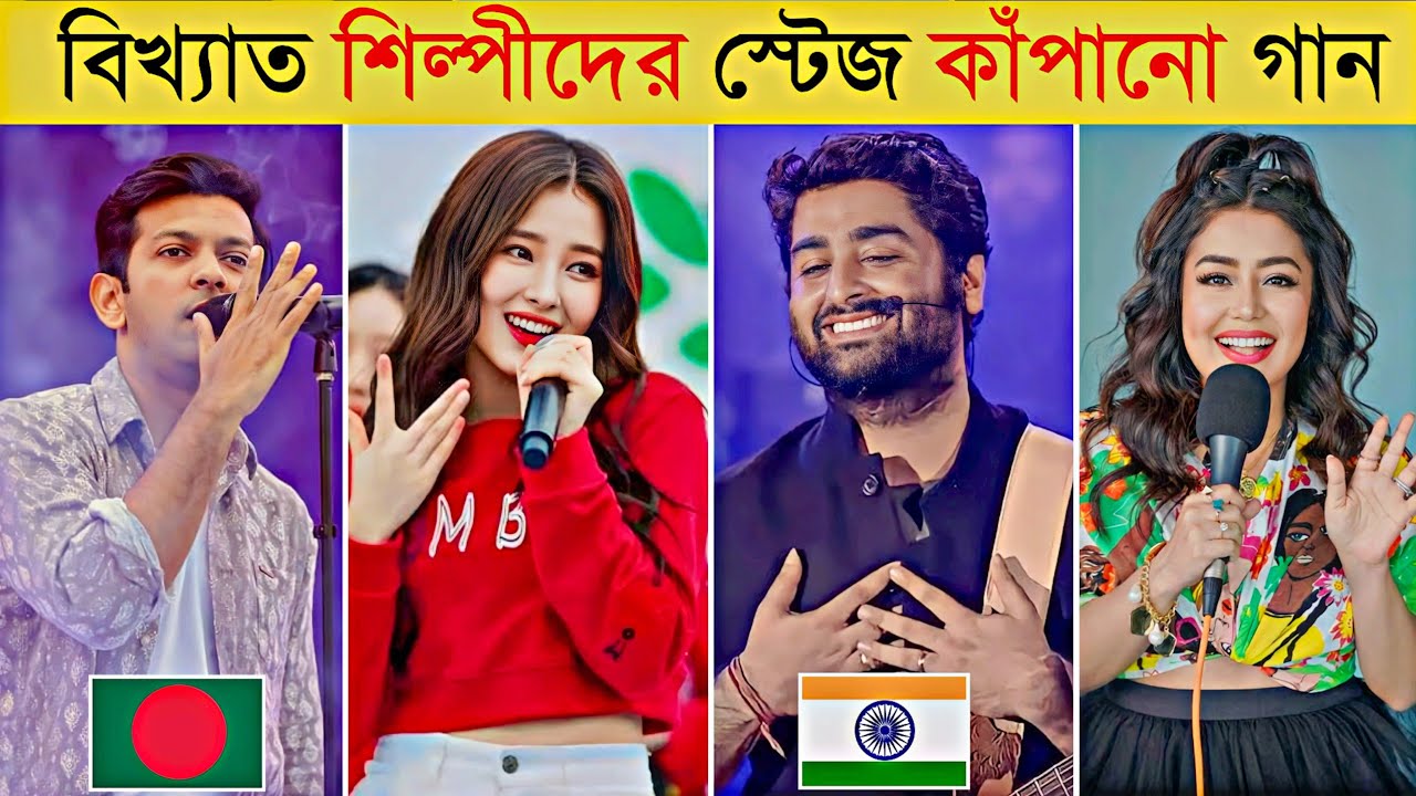 বিশ্বের বিখ্যাত শিল্পীদের স্টেজ কাঁপানো গান | BTS | Arijit Singh | Blackpink | Jubin | Popular Song