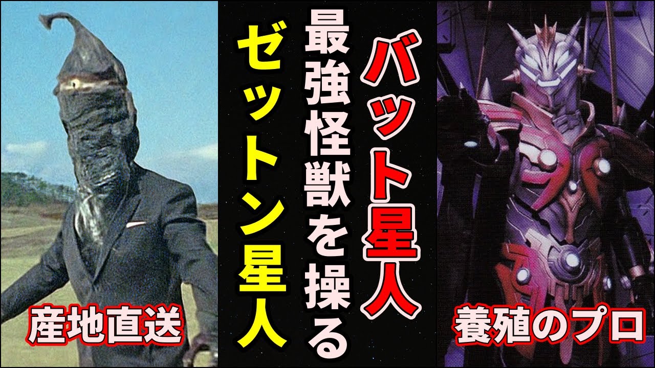ゆっくり解説】最強怪獣の使い手！元祖パートナーのゼットン星人と育成
