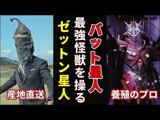 ゆっくり解説】最強怪獣の使い手！元祖パートナーのゼットン星人と育成