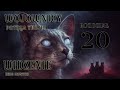 WOJOWNICY, POTĘGA TRÓJKI : WIDZENIE ,OPOWIEŚĆ O KOTACH DLA DZIECI I MŁODZIEŻY , FANTASY , KOTY