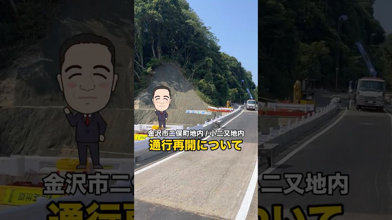 【石川県道二俣古屋谷線・小二又地内の片側交互通行再開について】