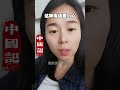 中國社會之怪像！關注中國記，看懂中國人！#中國 #大陸 #中國百姓 #中國經濟 ＃失業潮 #經濟崩盤＃消費降級 ＃中國現狀 #真實中國 #倒閉＃裁員 #電動車 #平台 #民生