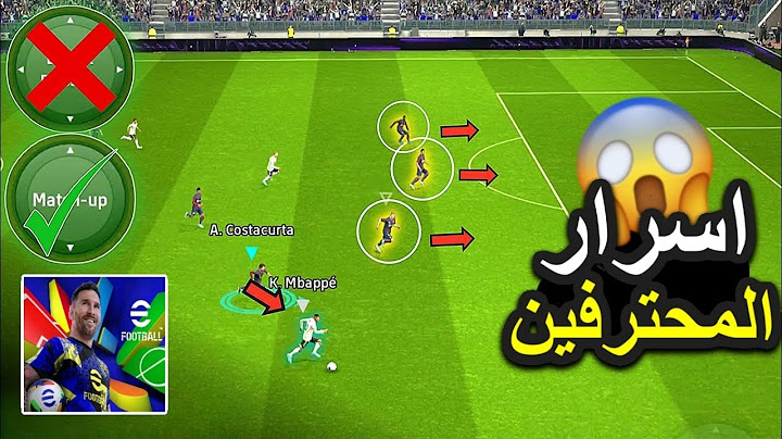 أسرار ومعلومات ستصبح محترف بعد معرفته بيس 2025 موبايل efootball mobile 🔥