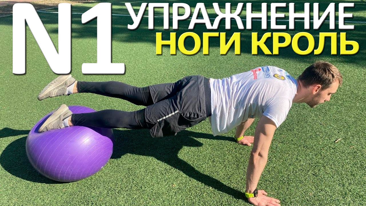 Плавание ногами кроль на суше| Упражнение для спринтера дома - YouTube