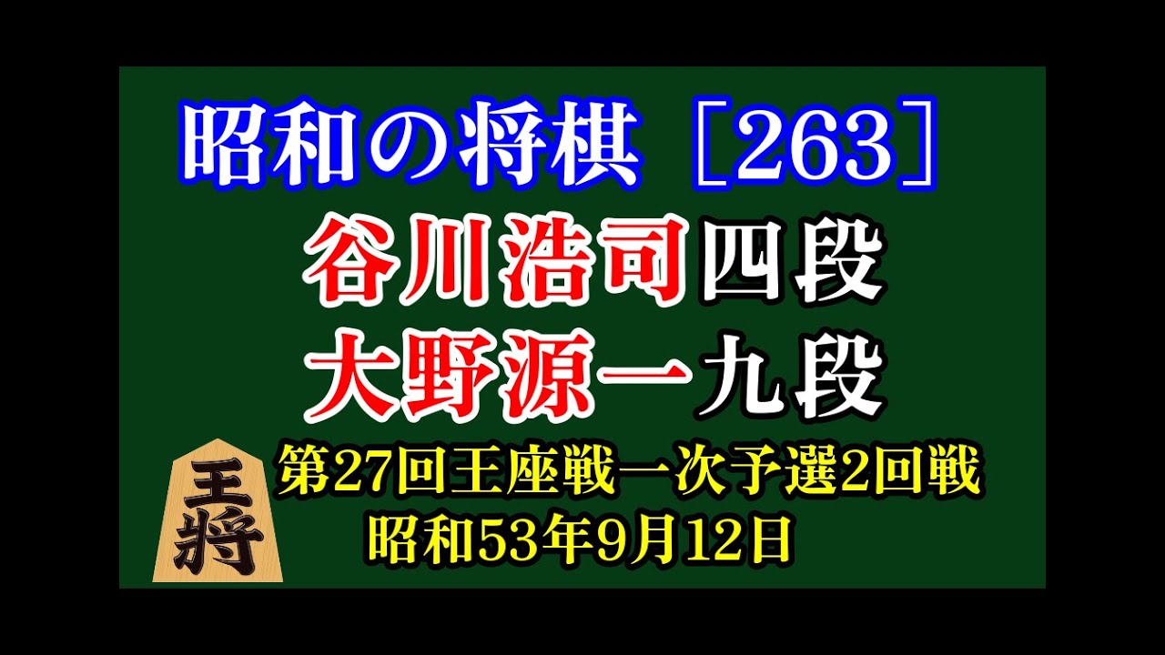 日本将棋連盟 四段免状 (大山 中原 谷川 二上揮毫) 平成3年12月1日付け
