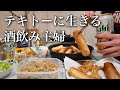 【アル中？】コメントで手の震えを心配されたので今日も記憶無くすまで飲む。