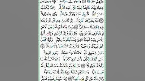 صفحة/٩١/ رواية ورش عن نافع/ سورة النساء/ ابو النور الهادي