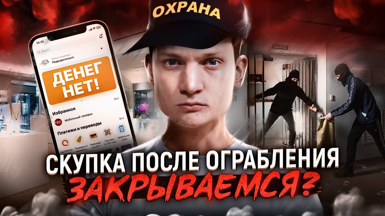 ⁣СКУПКА АЙФОНОВ после ограбления - Закрывать или расширять бизнес? АЙДЕН