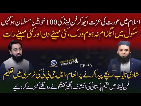 islam me Aurat ki Izat Dekh kar Finland 100 Khawateen Muslim ho Gain| YS Podcast Ft. Muhammad Rizwan