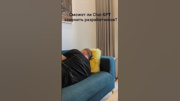 Chat GPT заменит программистов?