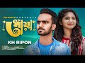 Dhoa  kh ripon  anim khan  new bangla sad song 2022  tmh music bd