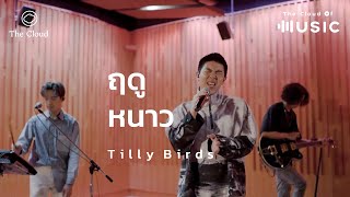 ฤดูหนาว - Tilly Birds | The Cloud of Music |