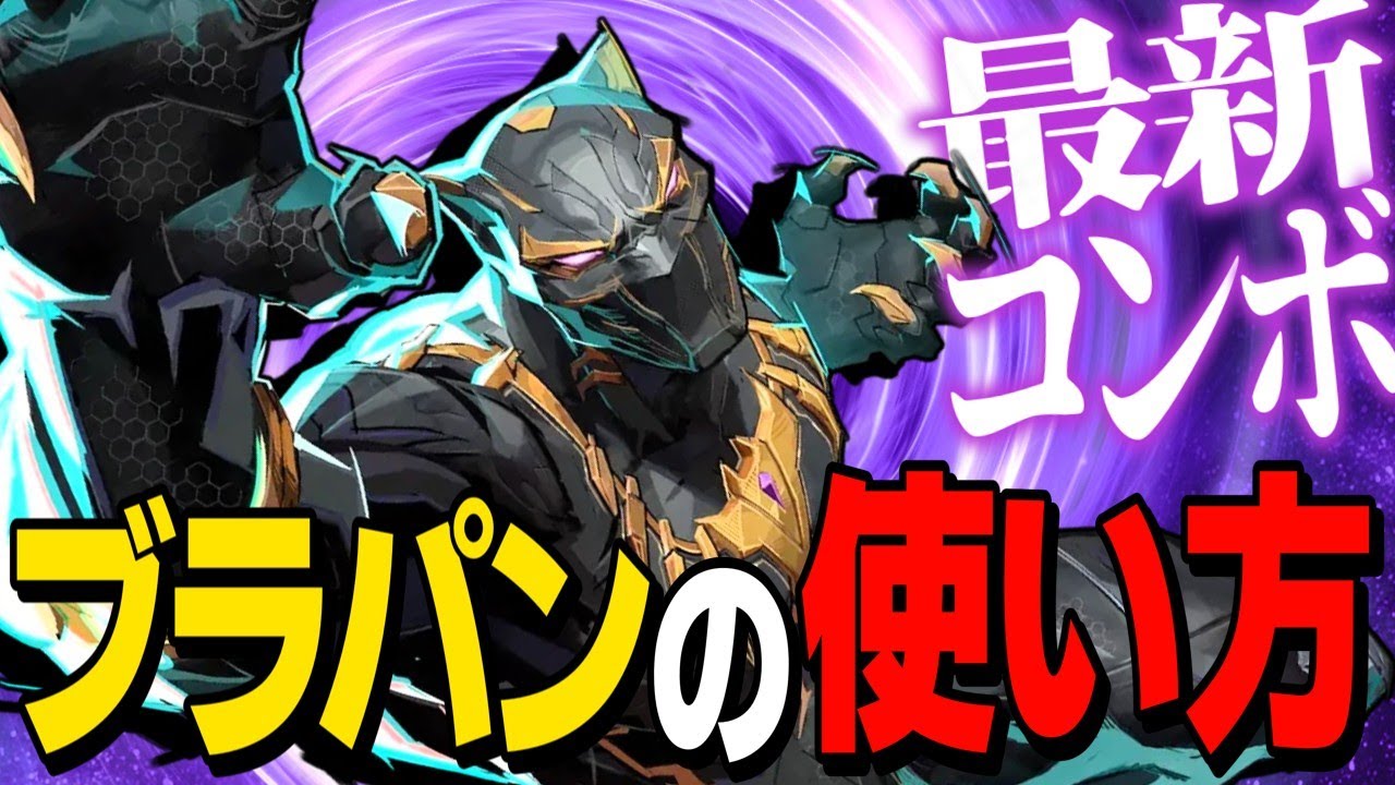 Marvel Rivals】最新コンボが激アツ！超高難易度DPSブラックパンサーの
