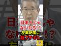 C国擁護に必死な左翼記者と石原慎太郎が大激突!!#自民党 #高市早苗 #小野田紀美 #shorts