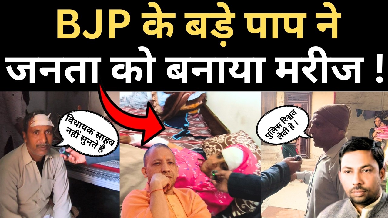 UP में BJP की बड़ी लापरवाही, जनता पर पड़ी भारी !