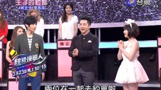 王子的約會20130323 part5