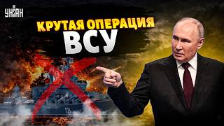 Крутая ОПЕРАЦИЯ ВСУ! Жахнули 5 КОРАБЛЕЙ Путина. Детали НАСТУПЛЕНИЯ Украины на юге /Военное положение