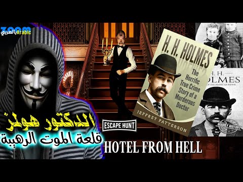 قلعة الموت الرهيبة 