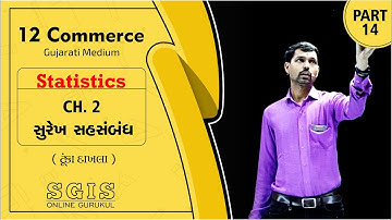 SGIS | STD 12 Com. Stat.| Ch.2 સુરેખ સહસંબંધ (ટુંકા દાખલા) Part : 14 | GSEB | Joshi Sir | G573