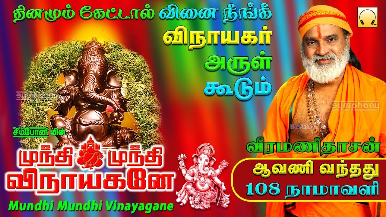         Mundhi Mundhi Vinayagane full  Veeramanidasan