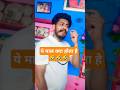 ये माल क्या होता है 😂😂😂 #funny #comedy #roast #explore #shortvideo #youtubefeed #vishalchatrada #fan
