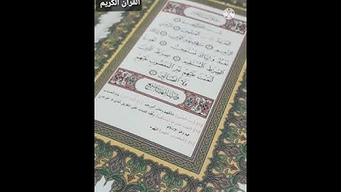 سورة الفاتحة تلاوة خاشعة | الشيخ ماهر المعيقلي| 🌹🌹