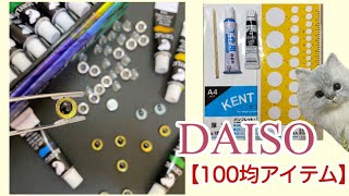 【100均アイテムでグラスアイをもっと簡単に】羊毛フェルト猫グラスアイ作りPart:3