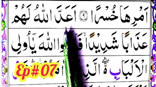 ep07 Surah Talaq || surah talaq with tajweed || Word by word || learn easy method