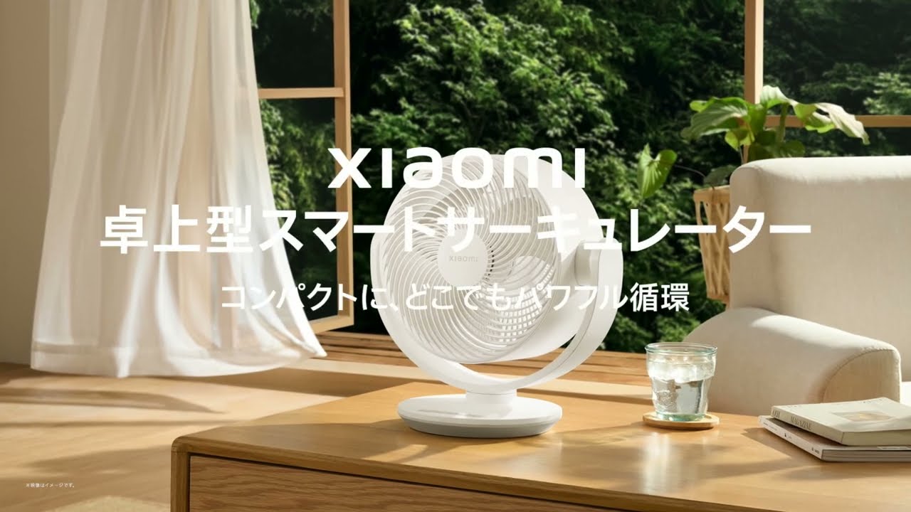 Xiaomi 卓上型スマートサーキュレーター】製品紹介動画 - YouTube