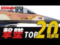 最も敵を撃したジェット戦闘機は？《撃墜ランキング》総集編