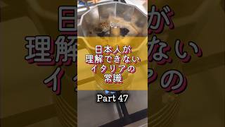 【使い方解説！】日本人が理解できないイタリアの常識Part47 #イタリア生活 #マキネッタ #コーヒー