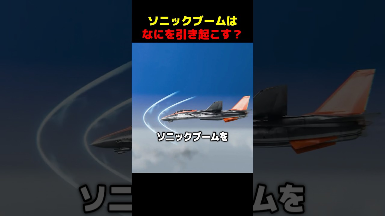 音速ソニックブーム ソニックブームを低減する機体設計技術の開発 | ファン!ファン!JAXA!