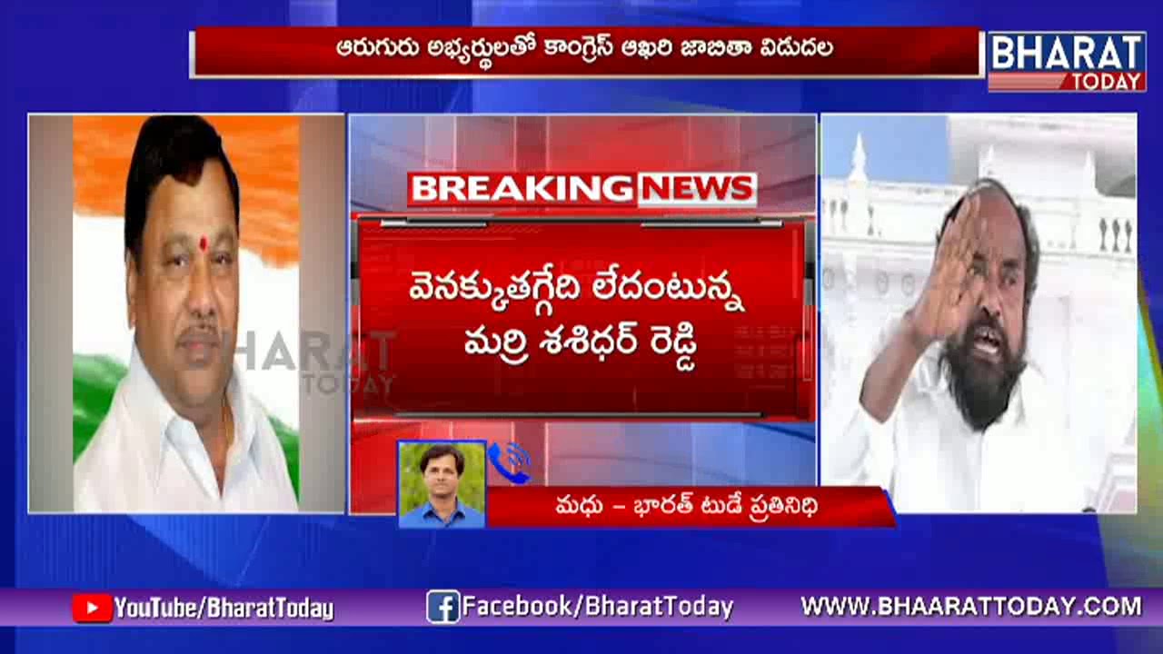 T-Congress Final Candidate List Releases With 6 Members | Political News | Bharat Today
