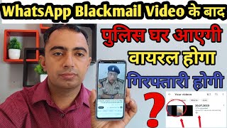WhatsApp Blackmail Video/Does it go viral? Will the police come home?