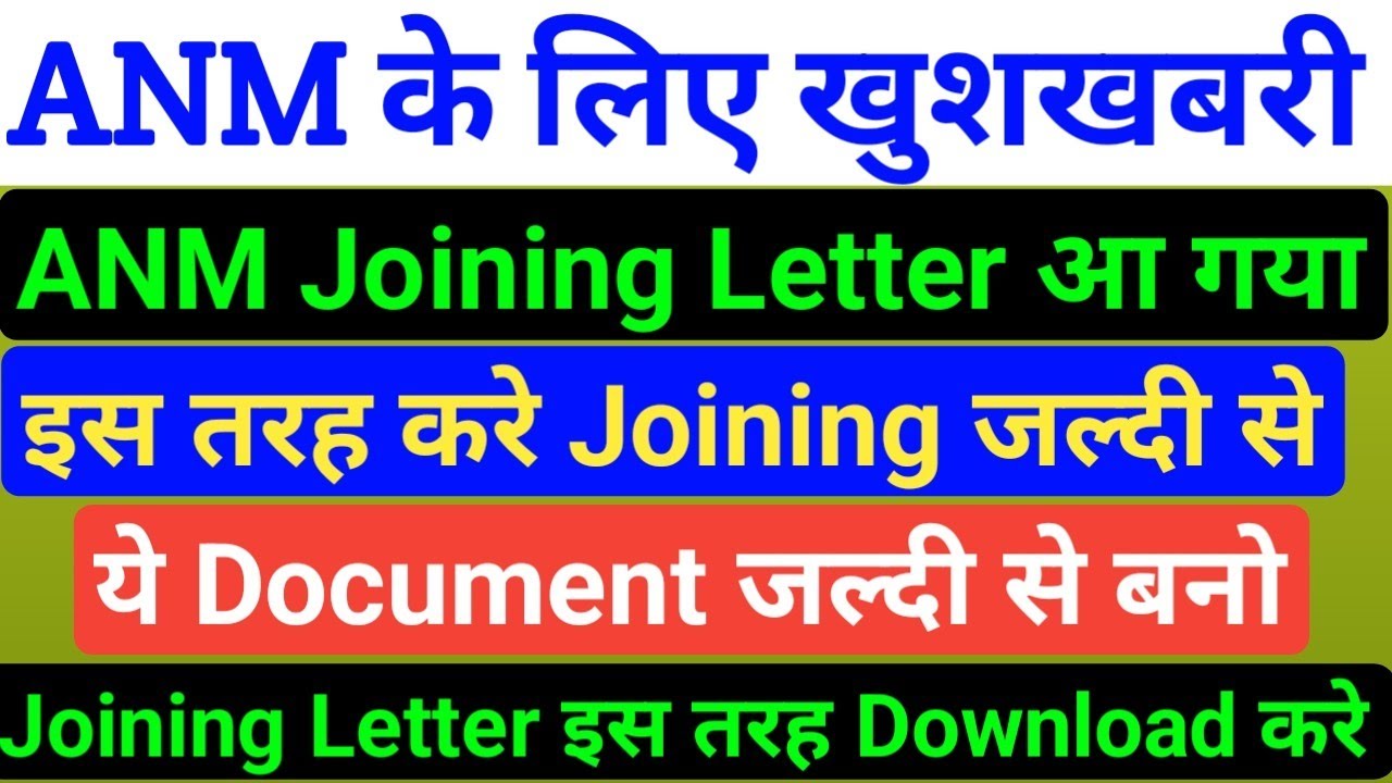 स्वास्थ्य विभाग ANM Joining Letter आ गया/ANM Joining Letter/ANM joining kaise kare/ANM Notice