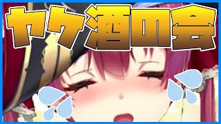 【ヤケ酒】なんでなんだよ【ホロライブ/宝鐘マリン】