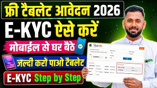 FREE TABLET E-KYC KAISE KARE 2026 || DIGISHAKTI E KYC KAISE KARE || FREE TABLET KYC KAISE KARE  screenshot 3