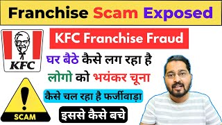 KFC franchise scam exposed l Fake Franchise website l Fake KFC websites & ads#kfc#franchise #guyyid